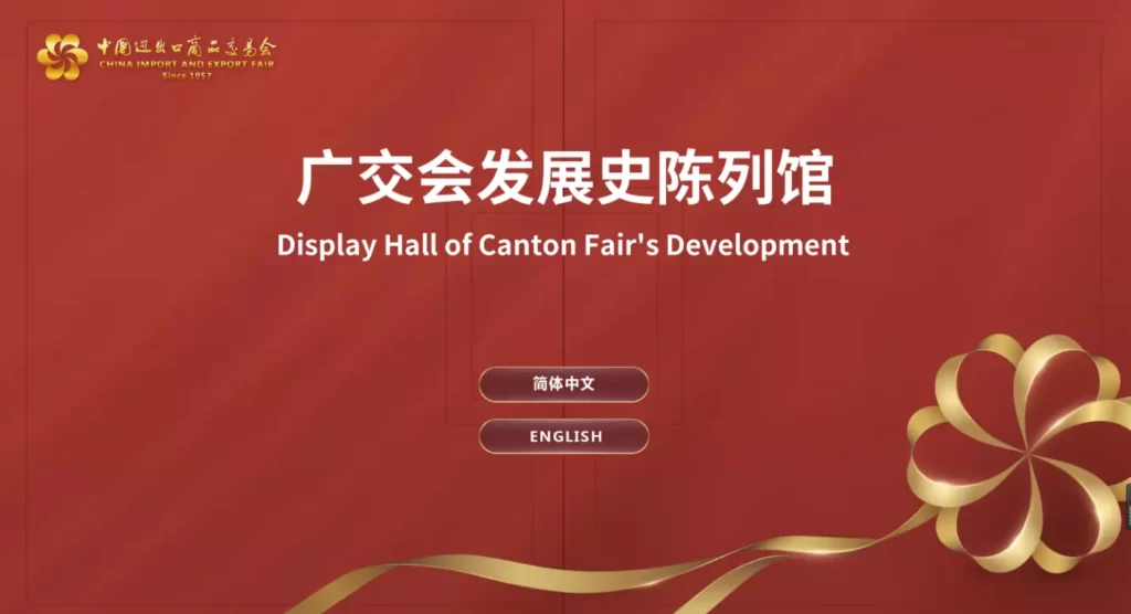 Canton fair 2021